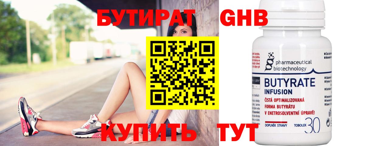 Бутират GHB Димитровград