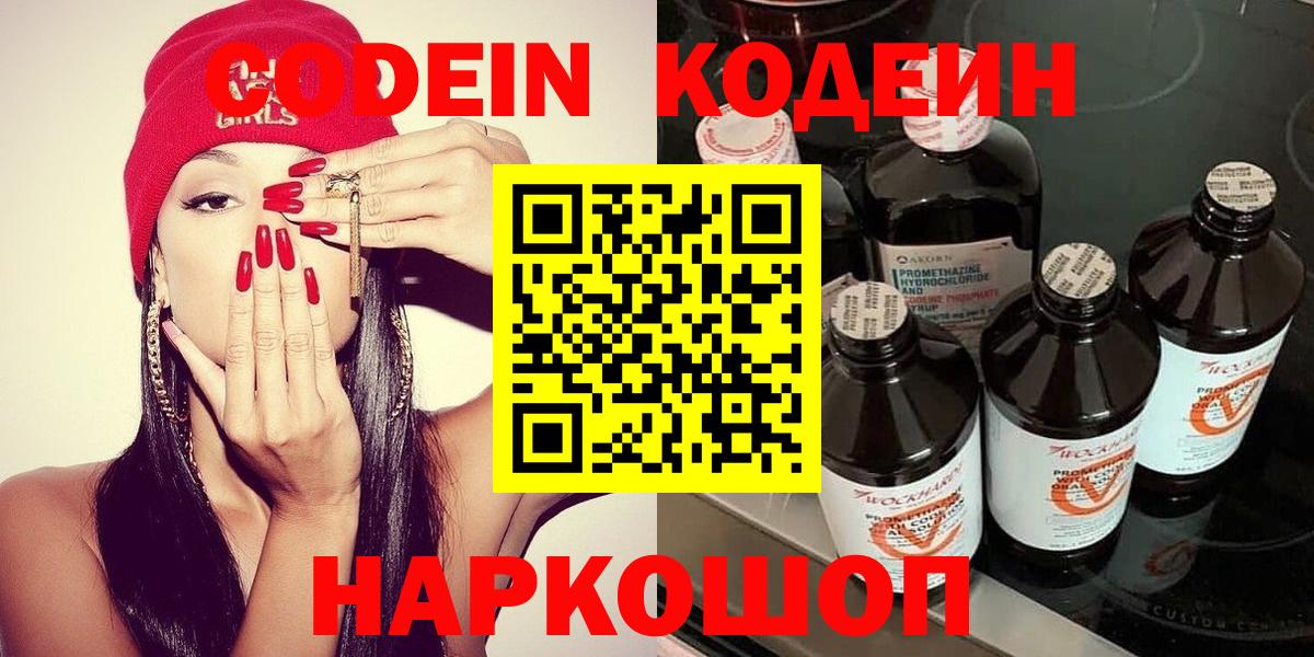 Димитровград  Codein напиток Lean (лин)  Вход с VPN 