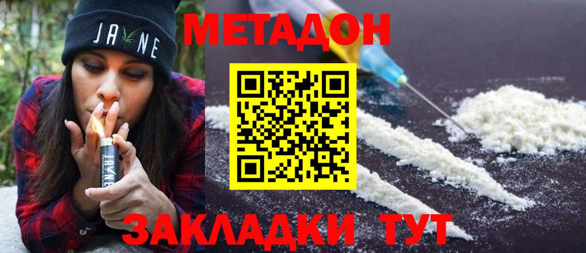 МЕТАДОН мёд  МЕТАДОН кристалл  Димитровград  Вход с VPN 